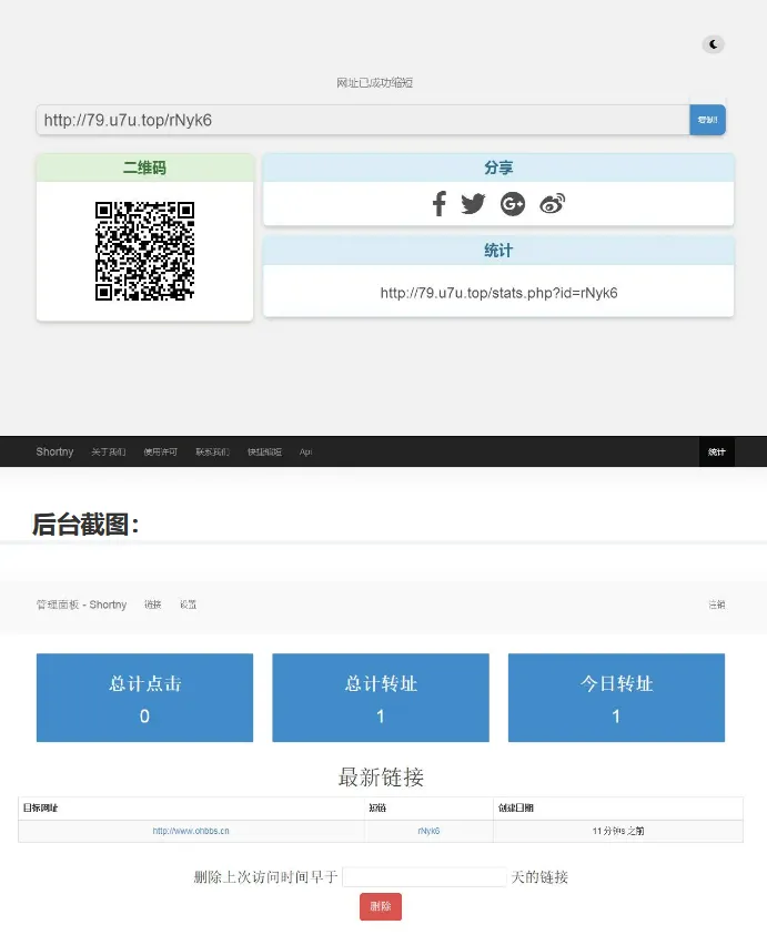 一键部署短链接