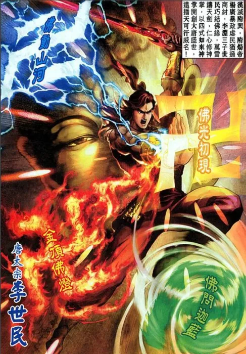 千年佛门绝学