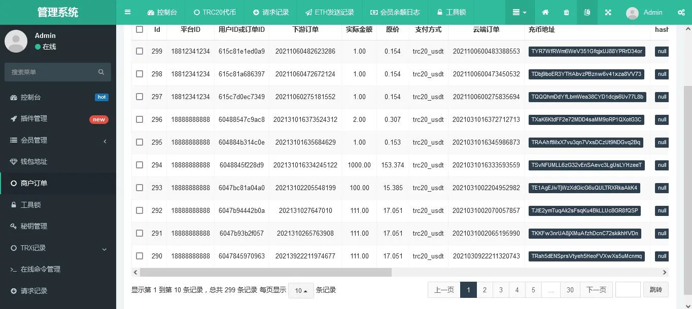 TRC20支付接口集成