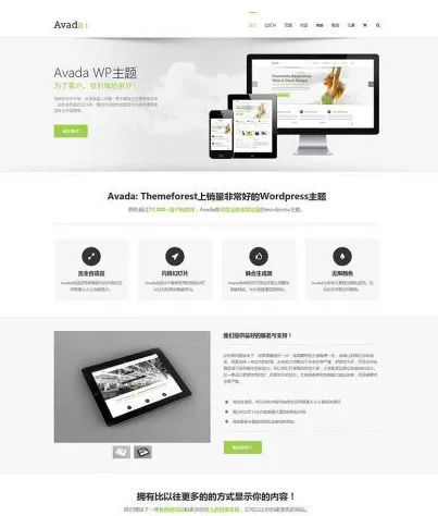WordPress企业模板