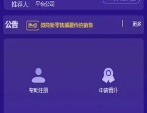 ThinkPHP微商新零售系统 智能营销推广工具