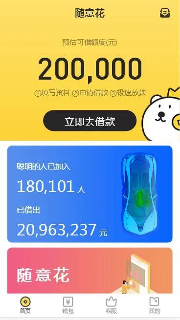 PHP贷款系统源码