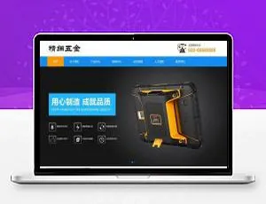 织梦DedeCMS五金零件公司响应式网站模板-手机自适应版-蓝海网