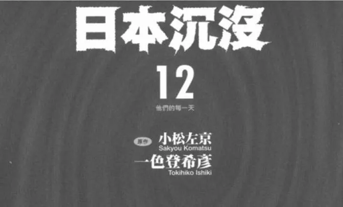 日本沉没漫画全集