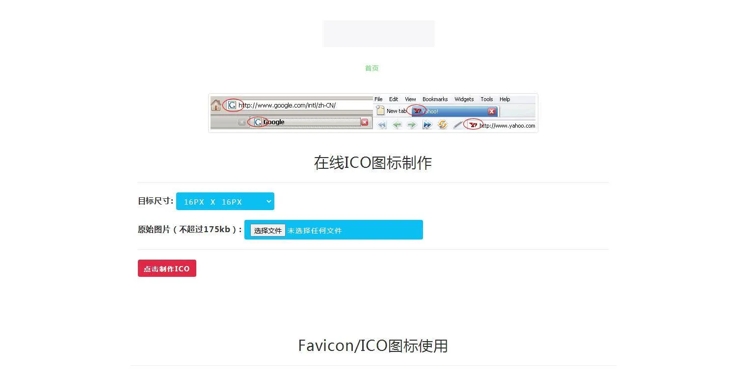 Favicon生成器PHP