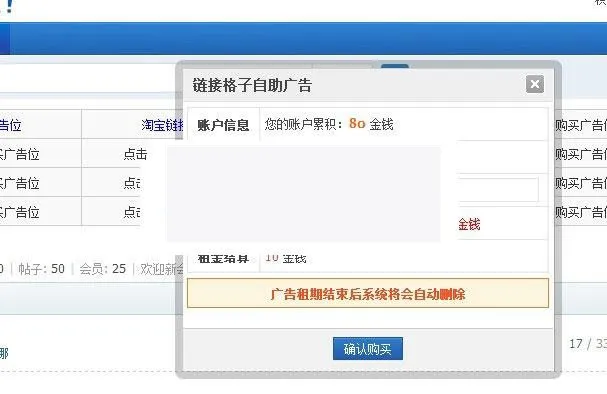 Discuz广告插件