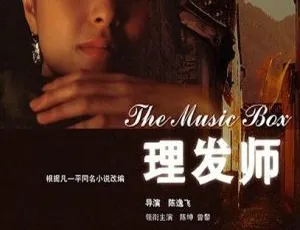 2006中国剧情理发师 国语中字