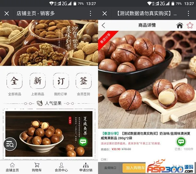 微信多级分销系统