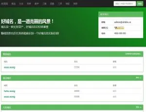 K301 PHP域名销售系统 多端自适应建站方案-蓝海网