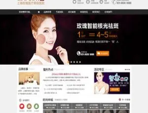 织梦高端医美医院网站模板：专业整形美容整站源码-蓝海网