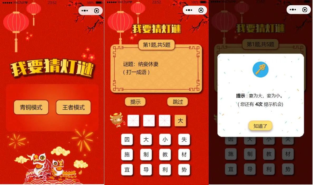 微信猜灯谜小程序开发教程