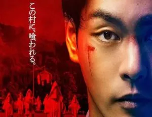 噬亡村 全7集 柳乐优弥主演 高清日语中字-蓝海网