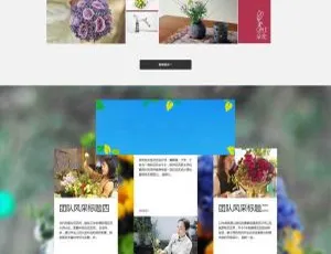 织梦Dedecms响应式鲜花花艺网站模板 自适应手机移动端
