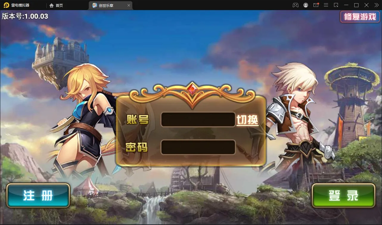创世乐章Linux服务端