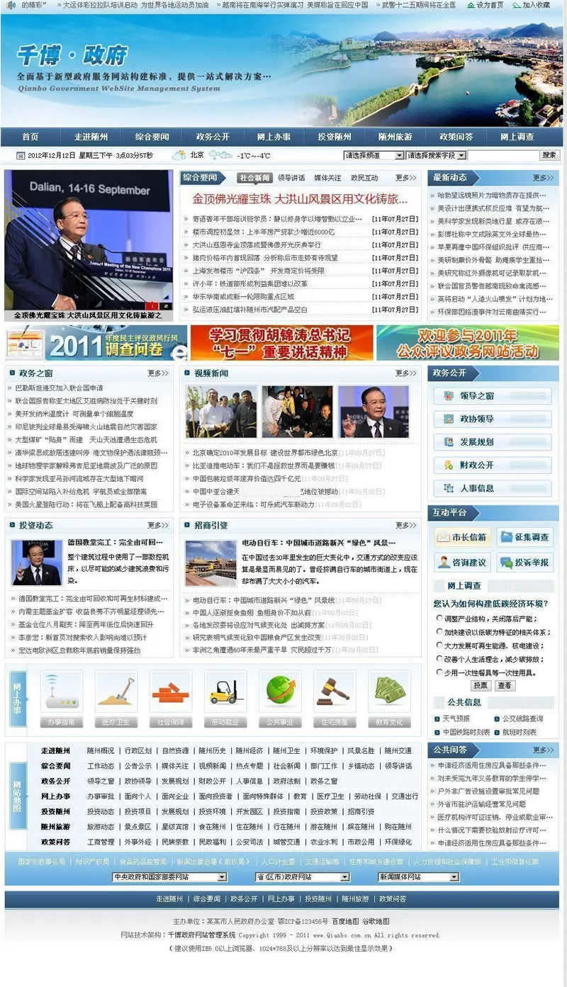 千博政府网站管理系统2020