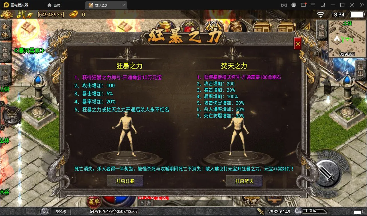 焚天传奇第二季修复版