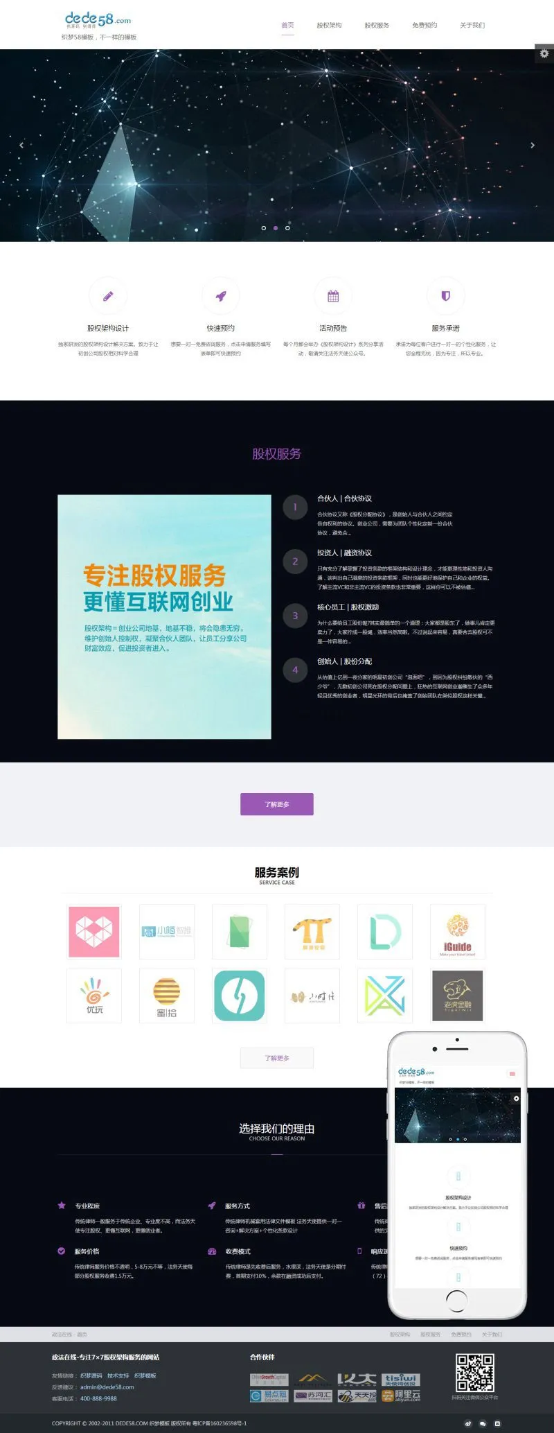 dedecms律师模板