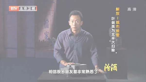 叶剑英 北平治理