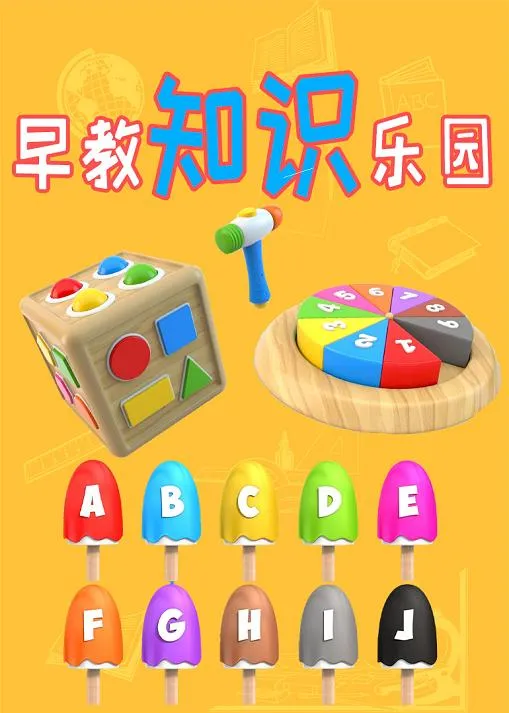 儿童教育动画