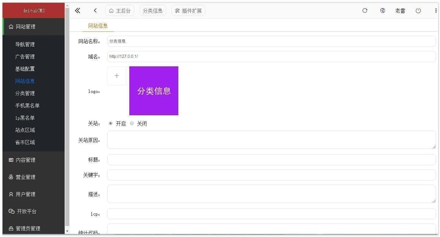 分类信息系统源码