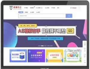 PPT模板简历站源码 帝国CMS仿熊猫办公素材站支持WAP端