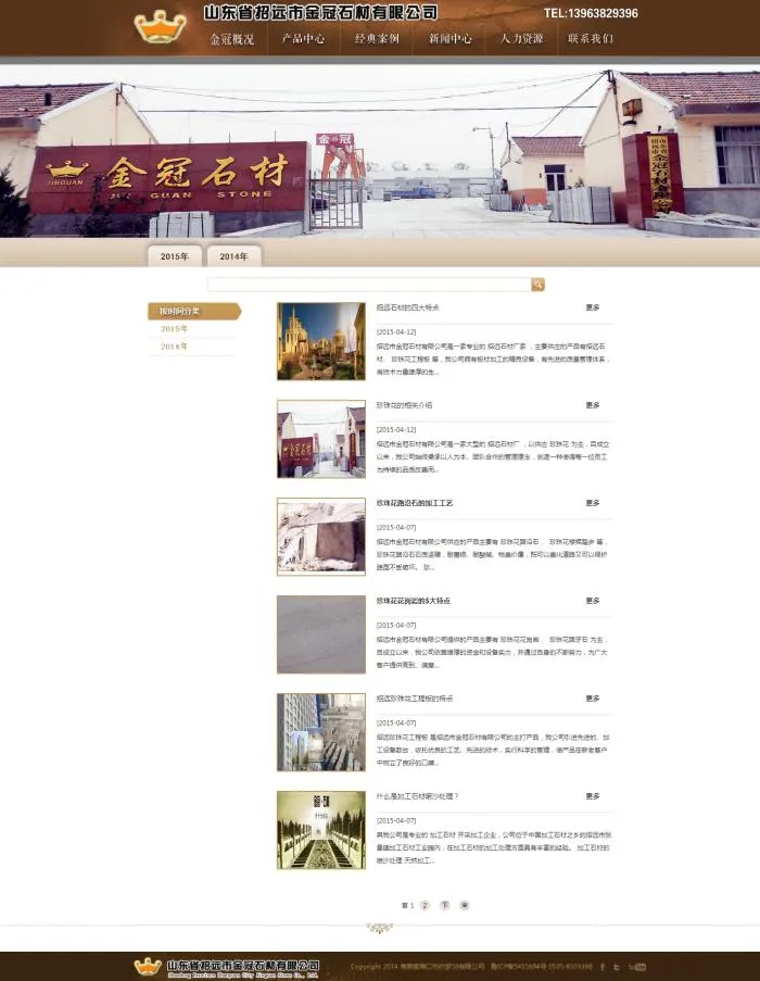 建筑石材网站源码