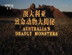 澳大利亚致命动物大揭秘 Australia's Deadly Monsters 全3集 TS蓝光 中文字幕-蓝海网