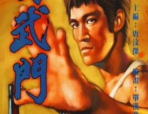 精武门漫画全本-龍皇终极高清珍藏版-蓝海网