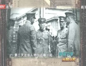 2011 BTV档案 帝国穴梦3：密令589 高清纪录片历史揭秘