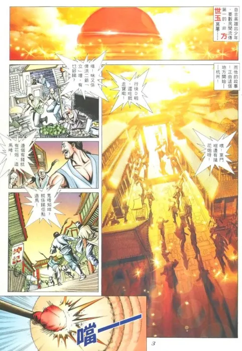 方世玉龍皇终极版