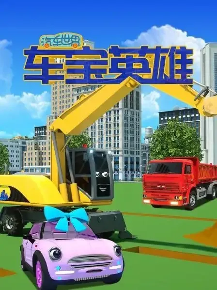 儿童益智启蒙动画