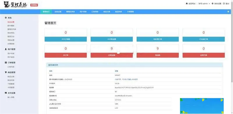 PHP建站系统