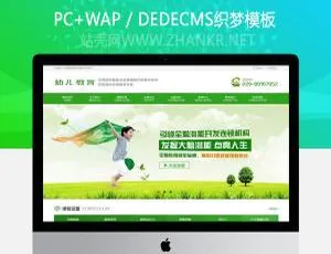 织梦幼儿教育培训机构网站模板 手机版-蓝海网
