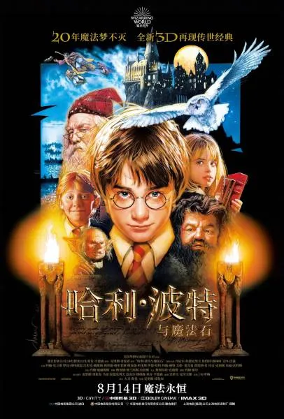 中英双字幕魔法石