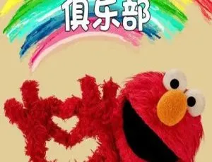 疯狂健康俱乐部 Super Healthy Monster 英文版动画 儿童早教 全26集 高清视频
