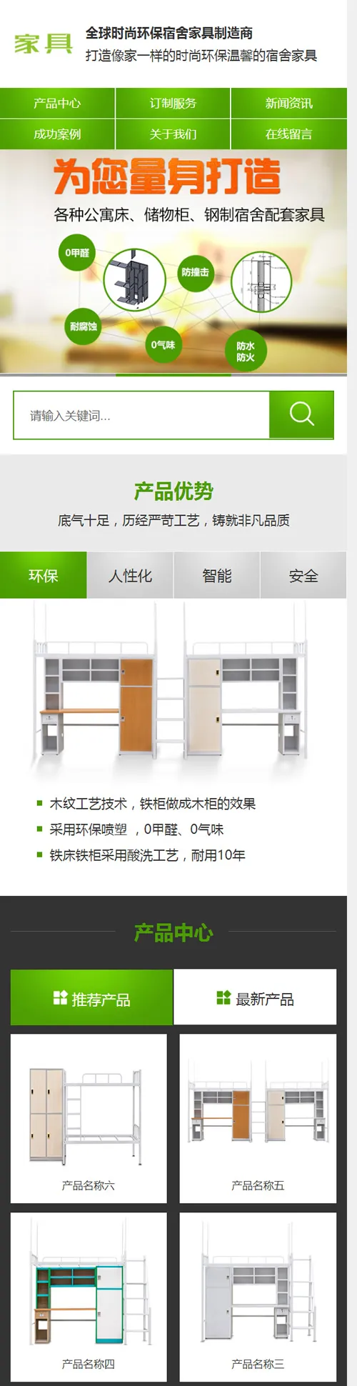 响应式办公家具模板