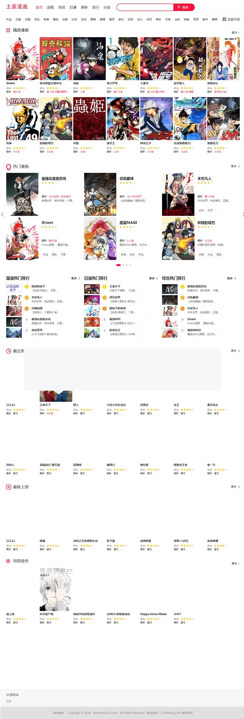 帝国CMS7.5漫画模板