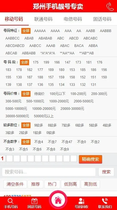 靓号交易平台搭建