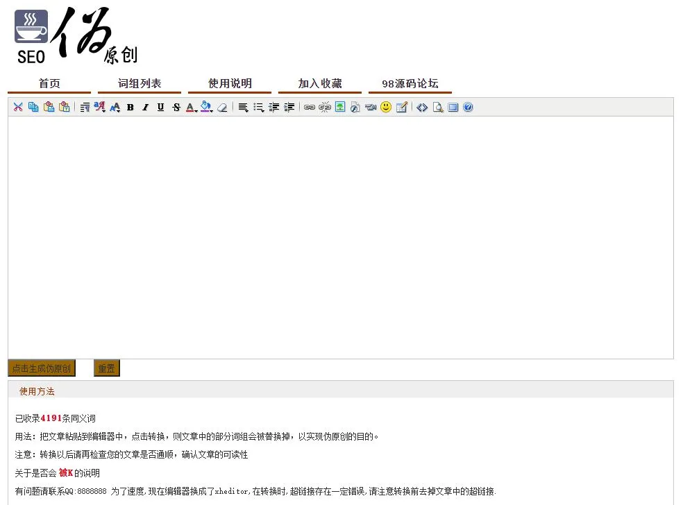 PHP SEO文章生成工具