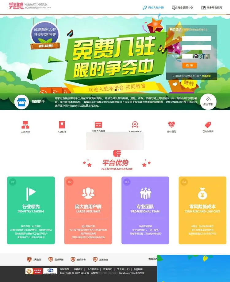 多支付集成电商系统