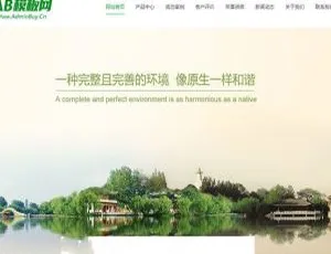 城市规划园林景观企业网站模板 - 响应式手机端适配-蓝海网