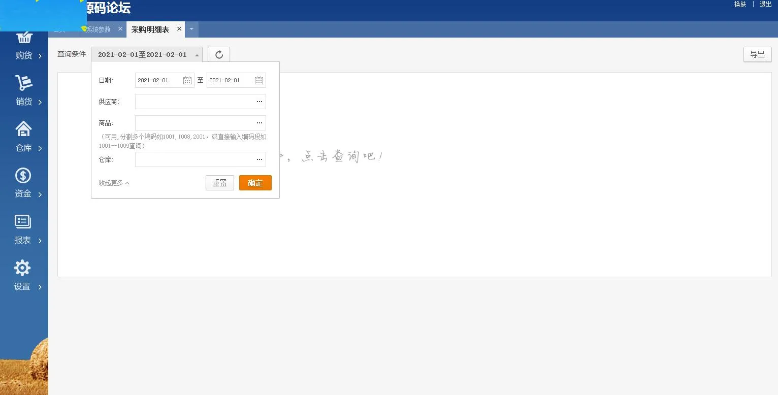 PHP多仓库ERP系统