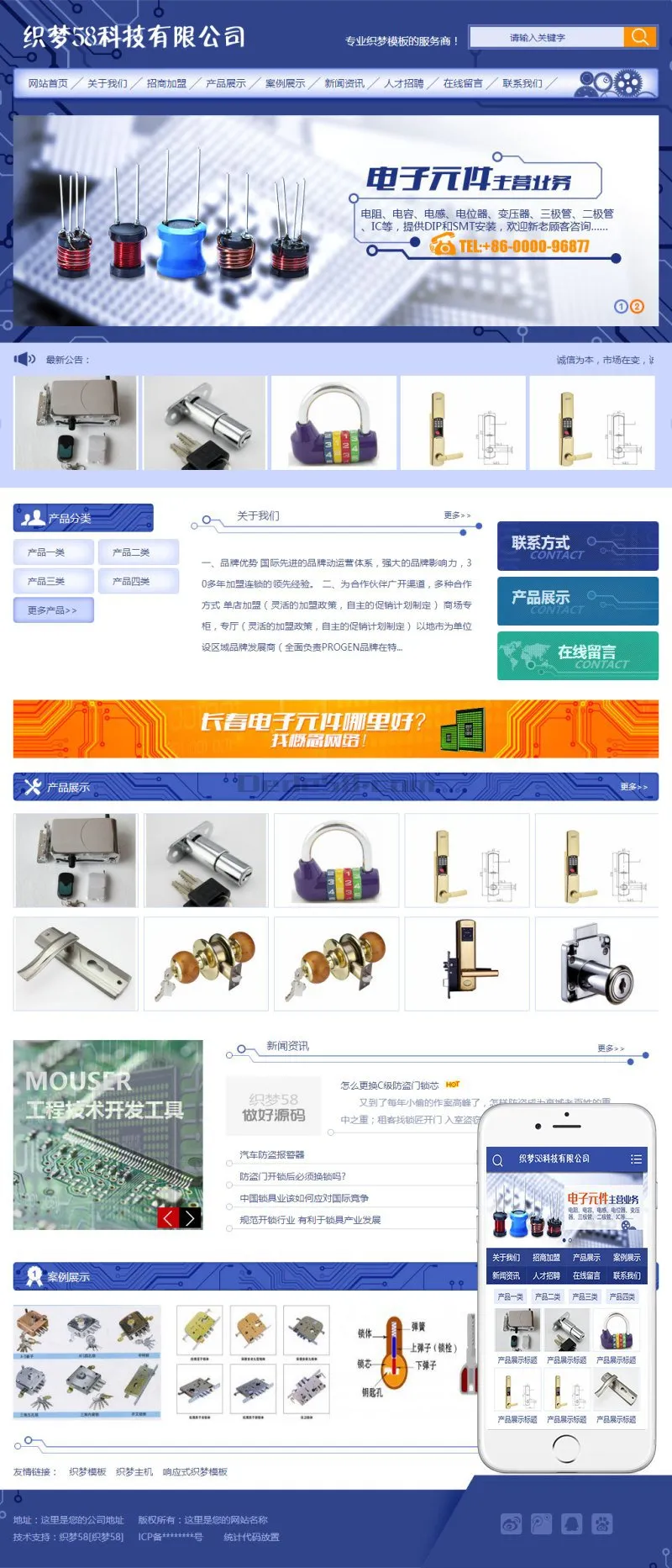 响应式企业建站