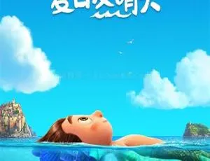 夏日友晴天 Luca 儿童电影 英语中文字幕