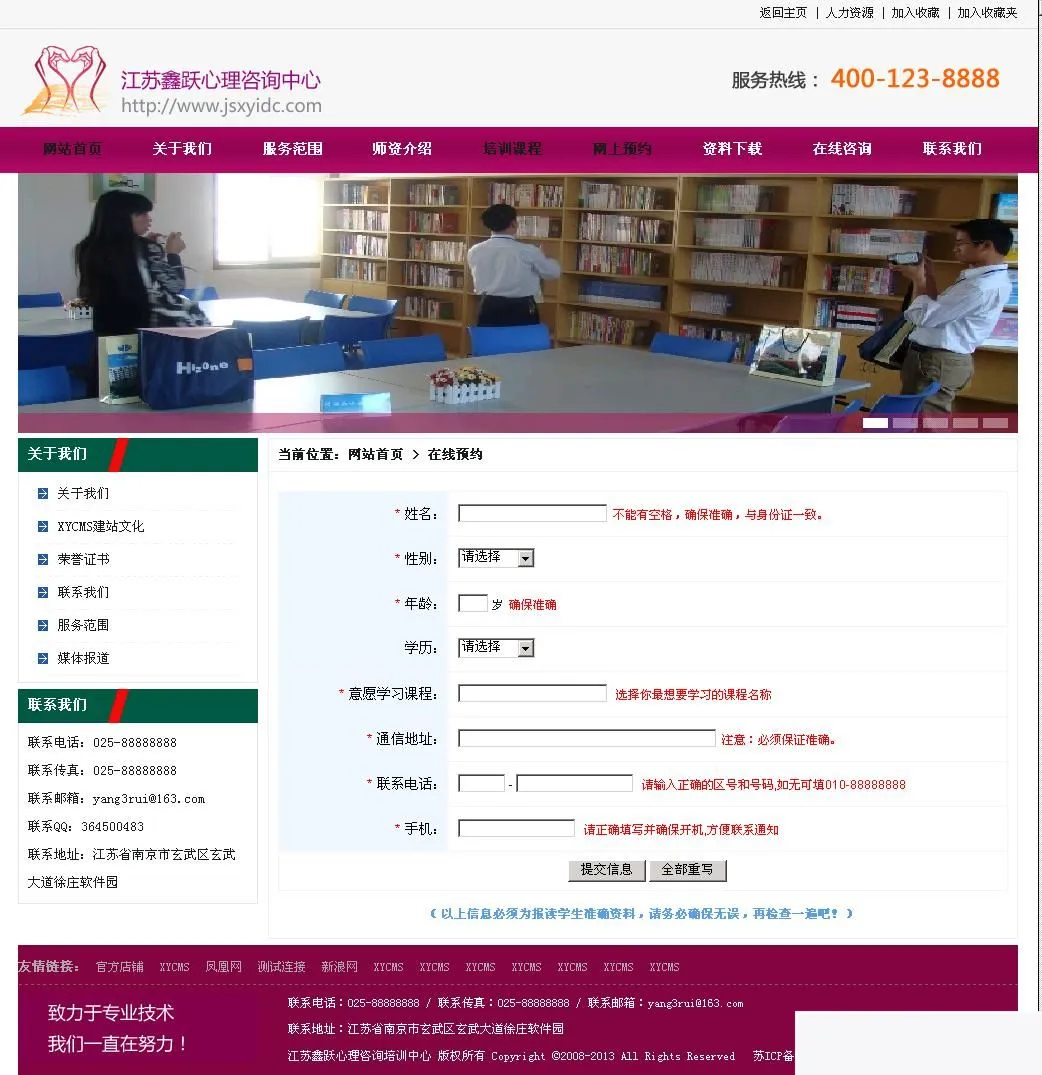 心理咨询中心网站建设