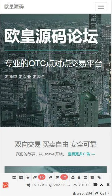 PHP OTC交易系统源码