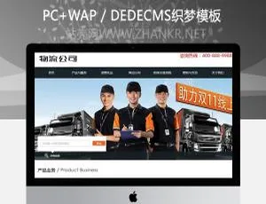 物流快递行业响应式织梦模板（手机版）-蓝海网