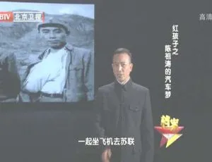 BTV档案红孩子系列陈祖涛的汽车梦 2012年纪录片-蓝海网