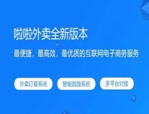 啦啦外卖开源系统独立版V40.6发布