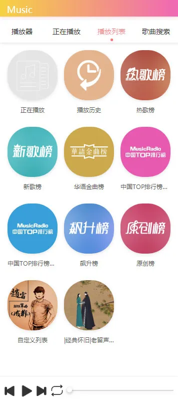 自适应音乐播放系统